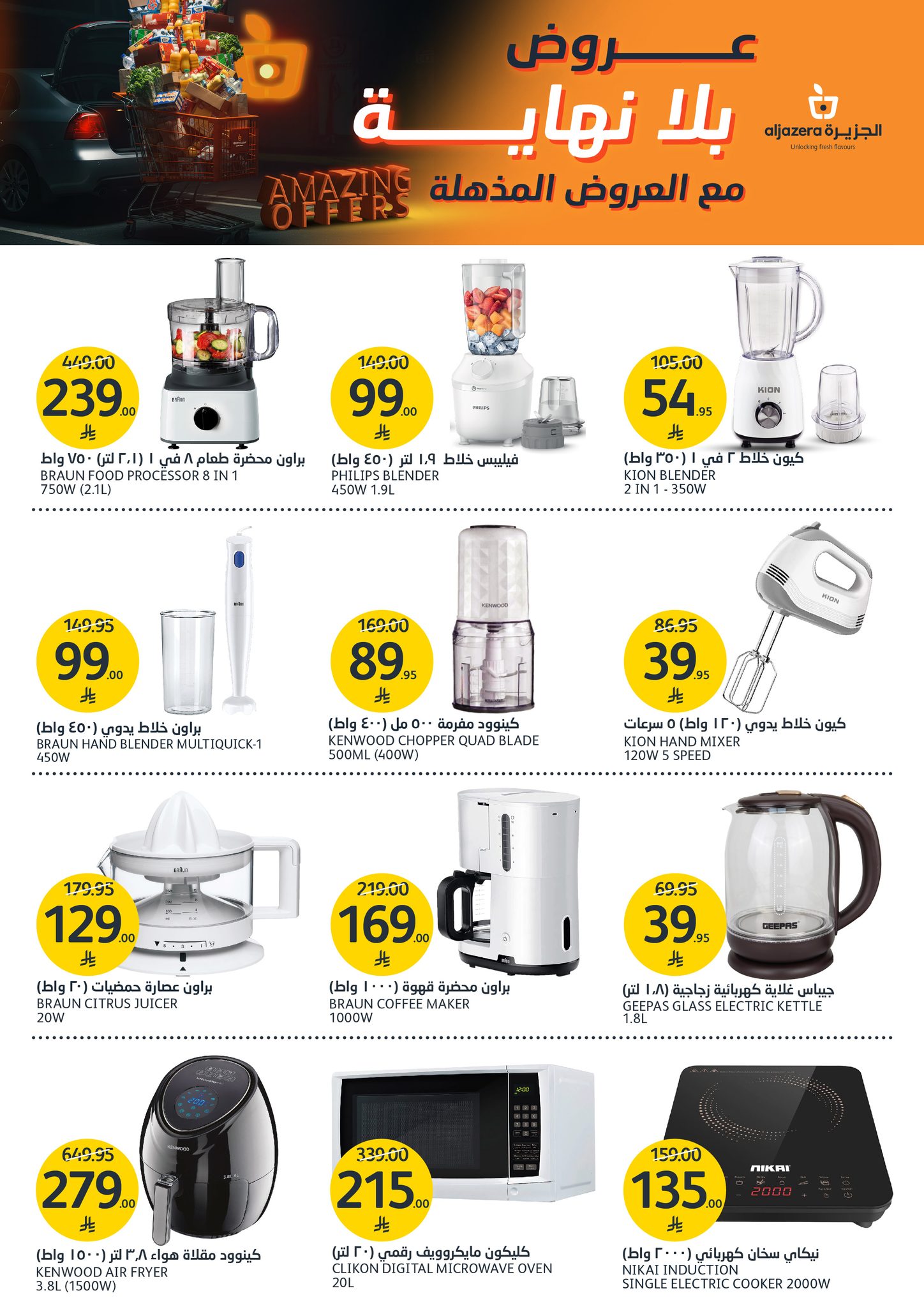 aljazera-markets offers from 9apr to 15apr 2025 عروض أسواق الجزيرة من 9 إبريل حتى 15 إبريل 2025 صفحة رقم 36